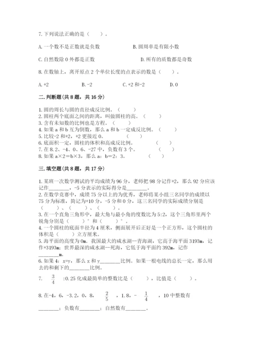 北京版六年级下册数学期末测试卷及完整答案.docx