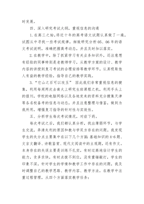 关于高三语文教学工作总结.docx