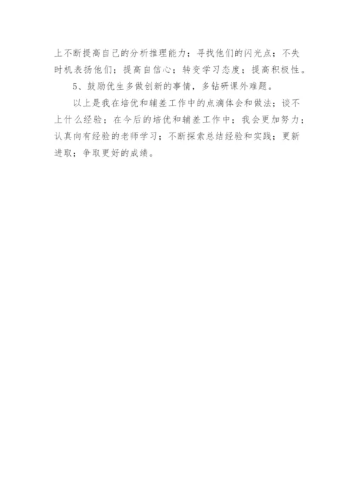 六年级语文培优辅差总结.docx