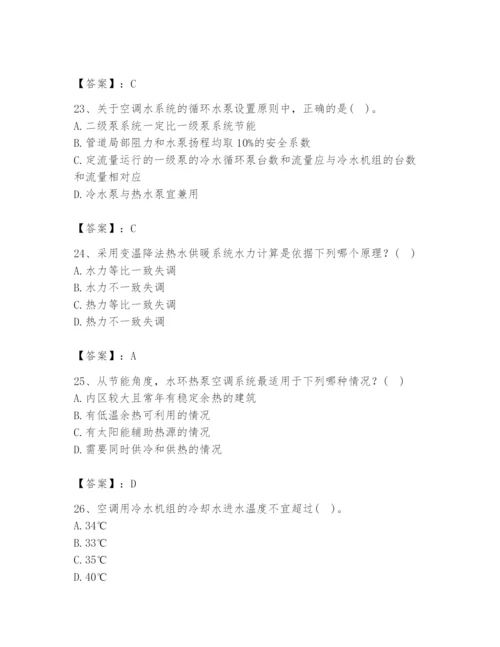 公用设备工程师之专业知识（暖通空调专业）题库【原创题】.docx