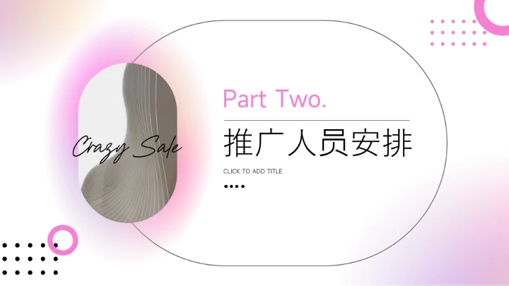 粉色高级质感美妆策划方案PPT模板