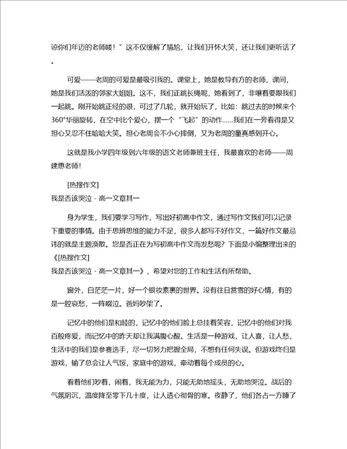 热搜作文我的老师文章高一文章