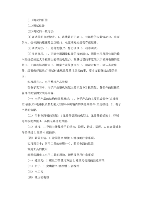 有关电工类实习报告模板汇总10篇.docx