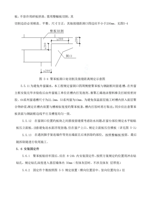 EPS聚苯板外墙综合施工专题方案.docx