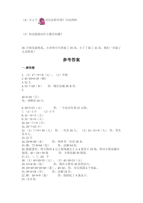 一年级下册数学解决问题50道精品（名师系列）.docx