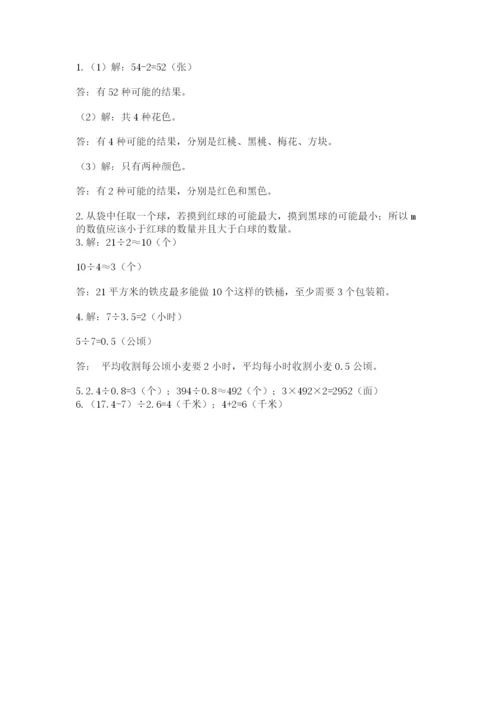 人教版小学五年级上册数学期末测试卷及答案（新）.docx