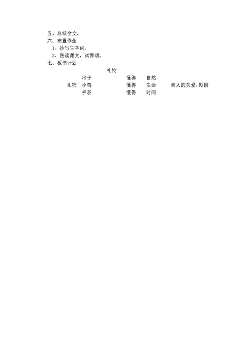 《礼物》教学设计[18]