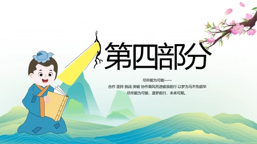中国风成语故事凿壁借光介绍动态PPT模板