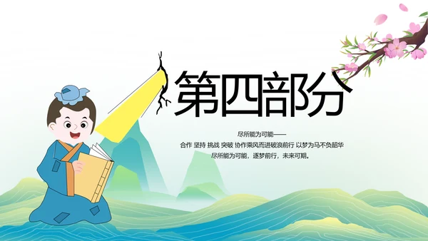 中国风成语故事凿壁借光介绍动态PPT模板