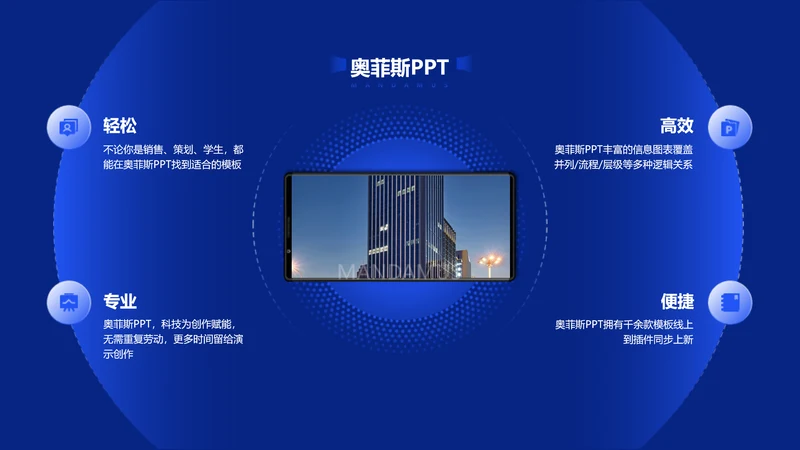 蓝色科技感图文并列关系4项PPT图文页