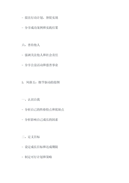 如何写成长的提纲