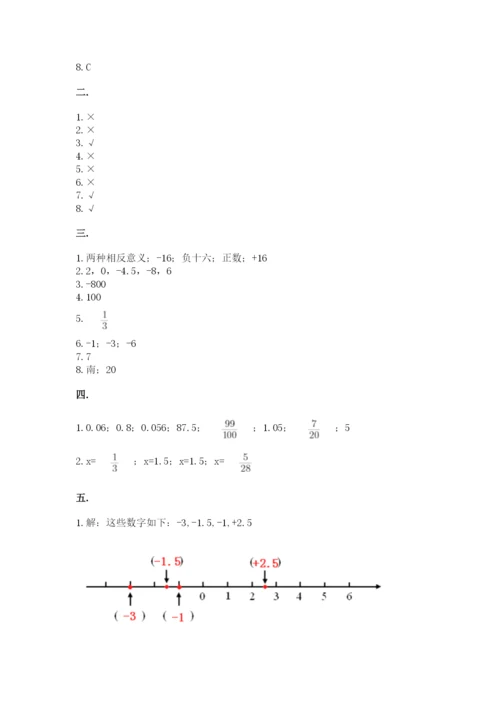 最新北师大版小升初数学模拟试卷及参考答案1套.docx