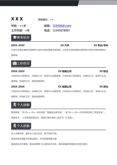 实习生简约通用简历