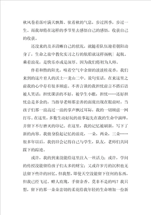 教师教育实习心得15篇