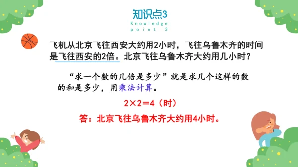 人教版三年级上册10总复习课件(共43张PPT)