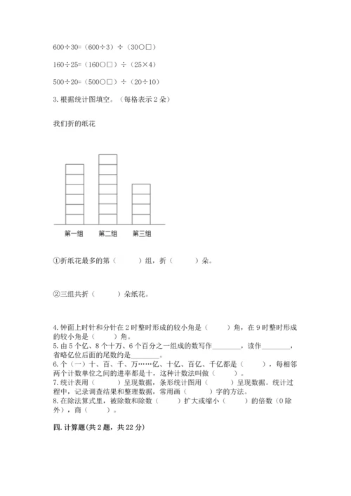 人教版四年级上册数学 期末测试卷附答案【a卷】.docx