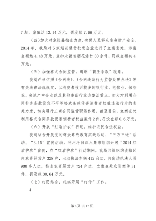 篇一：工商局XX年工作总结及工作计划 (2).docx