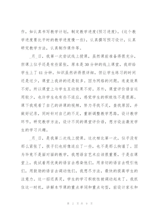 网课总结反思800字.docx