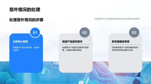 医疗产品使用指导PPT模板
