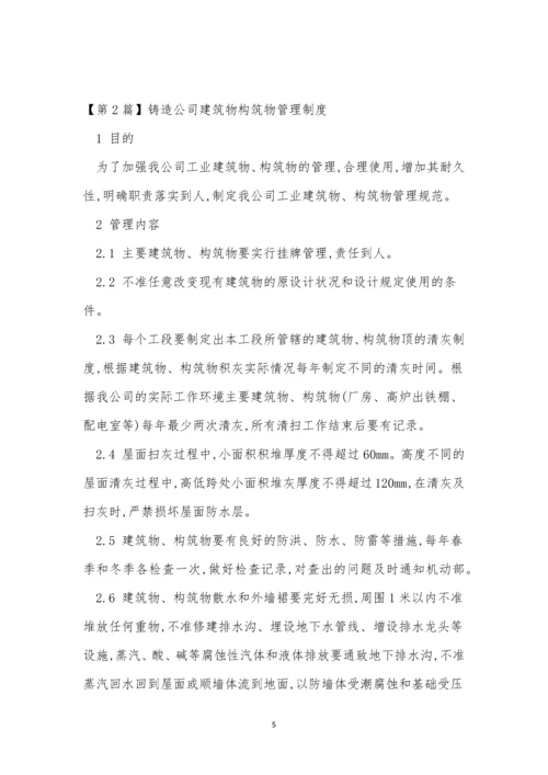 铸造公司制度4篇.docx