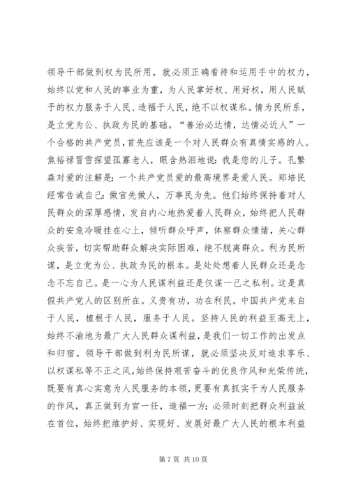 全面提升农村基层干部素质服务“两个率先”大局 (4).docx