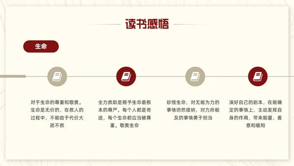 红色简约法治的细节PPT模板宣传PPT动态PPT读书分享
