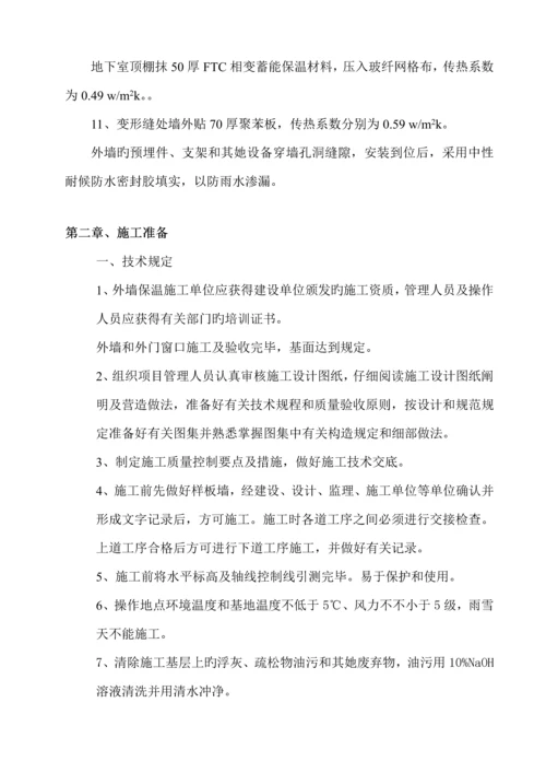 EPS板外墙保温综合施工专题方案.docx