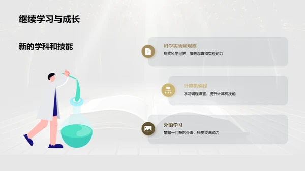 六年级的足迹
