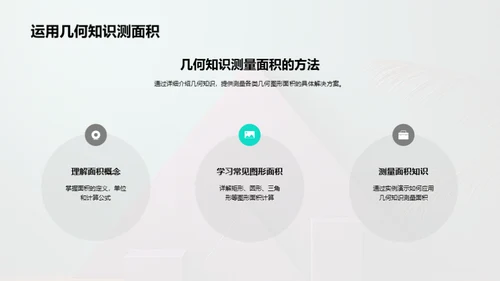 几何美学与实用洞察