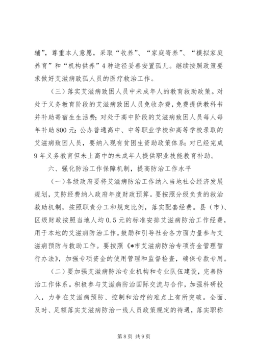 市滋病防治工作计划.docx