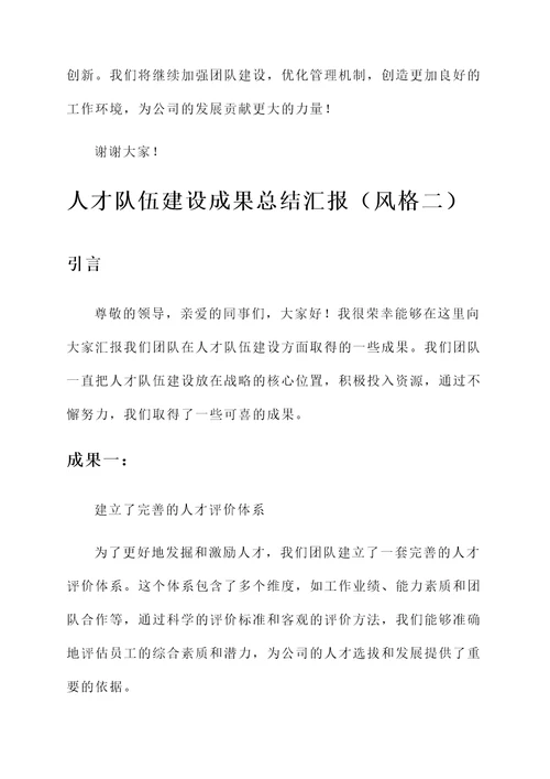 人才队伍建设成果总结汇报