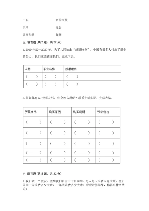 部编版小学四年级下册道德与法治《期末测试卷》【最新】.docx