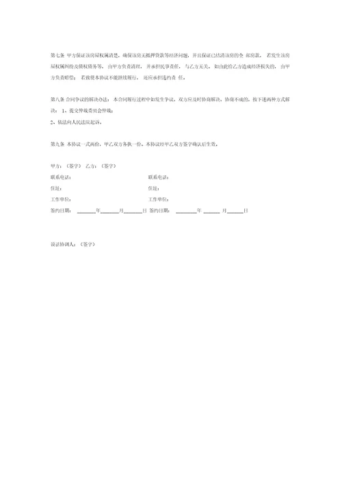 经济房买卖合同协议