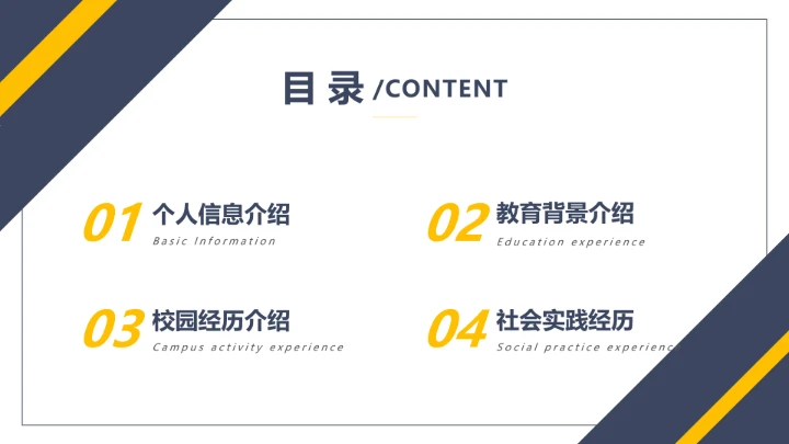 硕士研究生复试面试简历个人介绍通用PPT