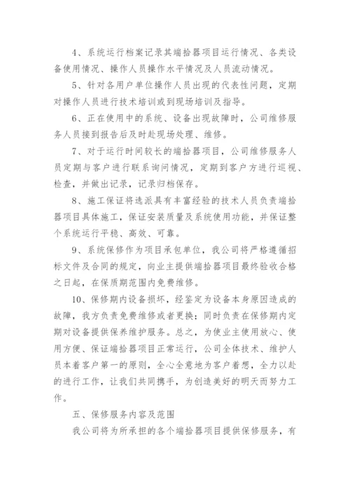 售后服务方案_2.docx