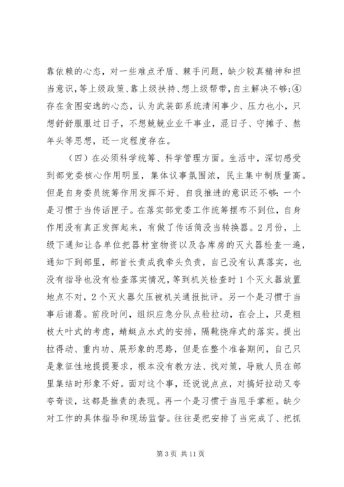 围绕关于“六个必须”对照剖析材料.docx