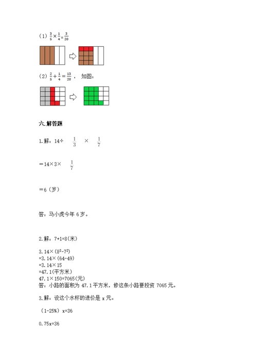 2022人教版六年级上册数学《期末测》及完整答案（夺冠系列）