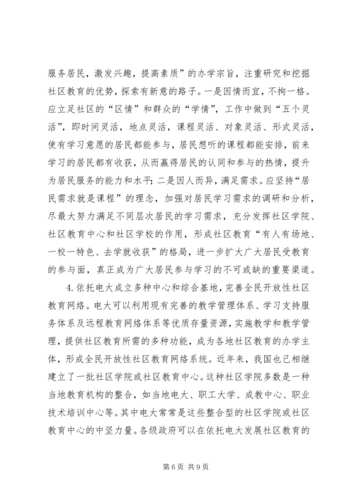 普吉街道发挥民主党派资源优势结对共建和谐社区 (3).docx