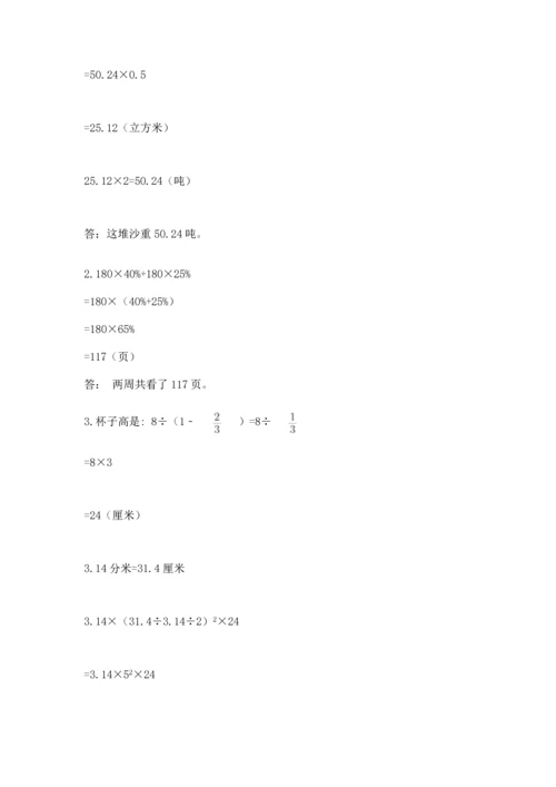 六年级小升初数学应用题50道附参考答案【综合卷】.docx