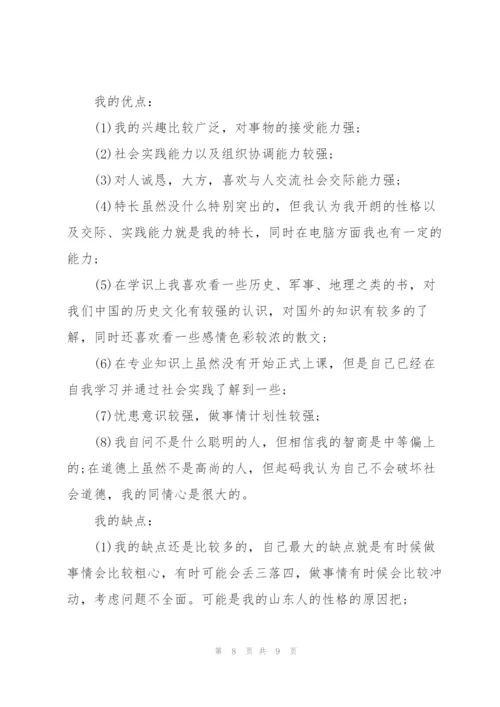 简要的自我评价范文及职业规划.docx