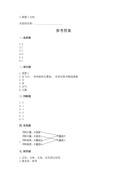 苏教版一年级下册科学期末测试卷精品【巩固】.docx