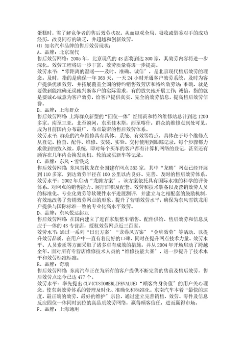 汽车销售公司售后服务业务拓展方案