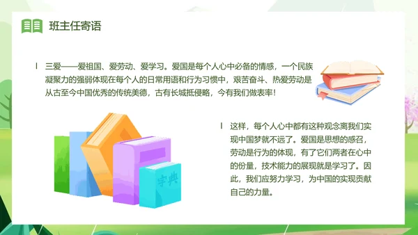 三节三爱主题班会PPT模板