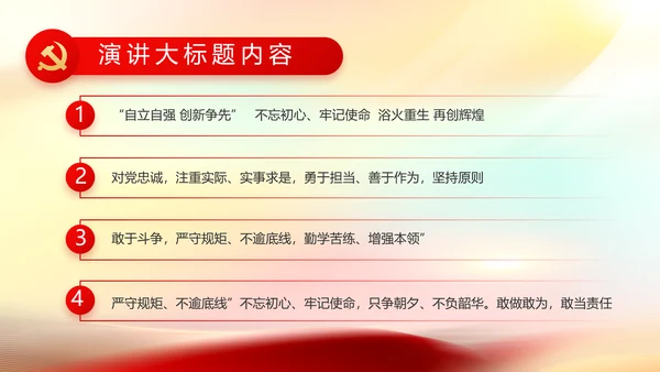 欢庆国庆节主题班会动态PPT
