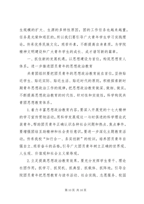 团代会工作报告 (17).docx