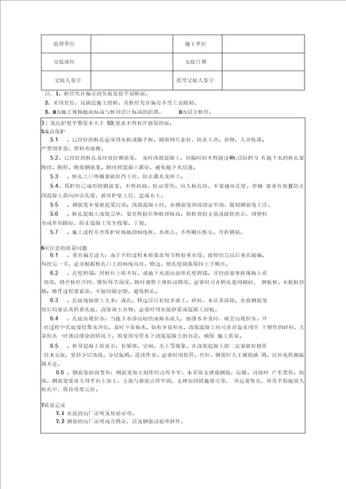 基坑护壁支护及人工挖孔桩工程技术交底