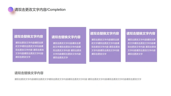 紫色简约风竞聘述职PPT模板