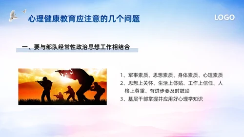 蓝色简约部队心理健康教育PPT模板宣传PPT动态PPT