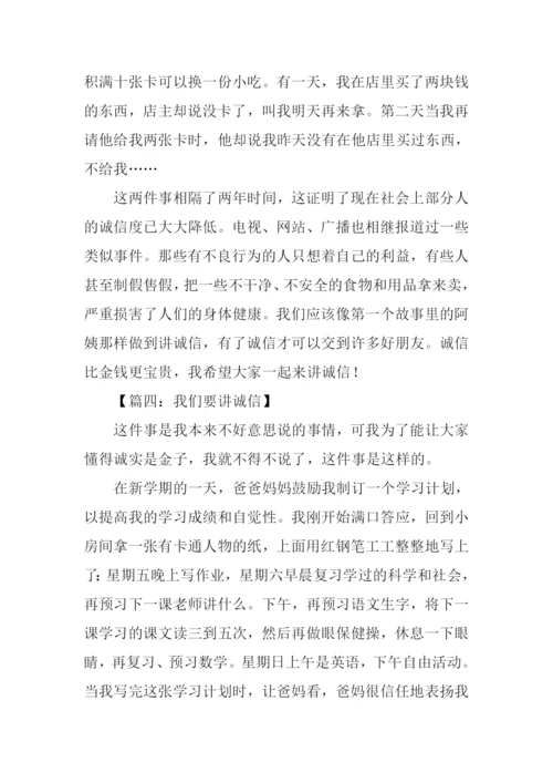 讲诚信作文500字.docx