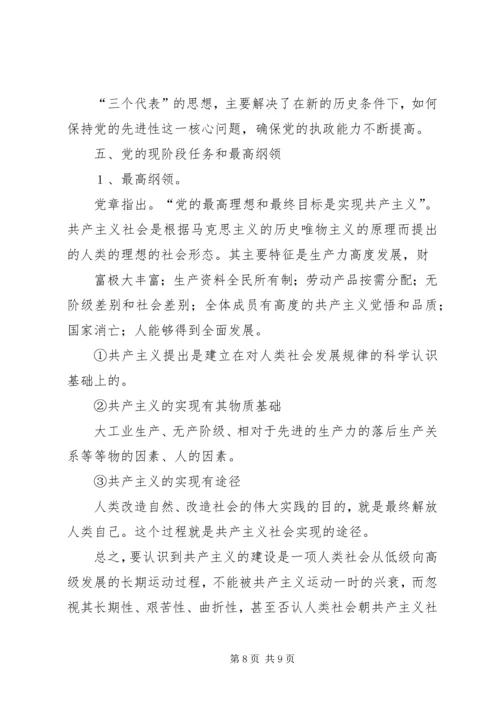 党小组的性质和任务.docx